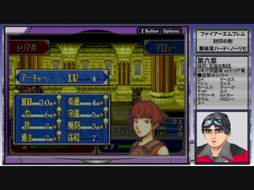Fe実況 ファイアーエムブレム 封印の剣ハードノーリセ 電脳ケニー Part21 Nicozon