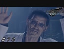 【ＦＦ７ リメイク】宝条がちゃんと悪役してる ＃７３
