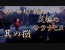 【天穂のサクナヒメ】其の八：ヒメ、田起しする。【実況プレイ】