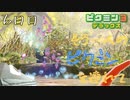 もう一人のピクミンを連れてゲキカラモード　「ピクミン3～デラックス～」　6日目