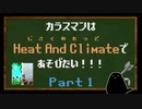 [Minecraft 1.12.2] カラスマンはHeatAndClimateで遊びたい! #1