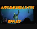 【留年します】大学で単位を落としそうです【タートルトーク】東京ディズニーシー