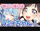 スパチャからDMまで！キズナアイは雪花ラミィが気になる【切り抜き】