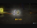 【探索4日目】ピクミン3デラックス#4
