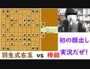 将棋ウォーズ初段のイリヤの将棋実況14
