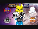 【電磁砲サンダー】シングル重力パ-手描き=愛-part.40-【ポケモン剣盾ゆっくり対戦実況】