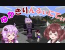 【Minecraft  VOICEROID実況】ゆかきりんふぃにてぃ！part.0【Infinity Evolved Expert mode】