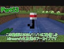 【Minecraft】0から村を発展させる Part53【生放送アーカイブ】
