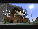 【Minecraft】幻想郷を創る Part28.5 ～和風な建物の作り方～