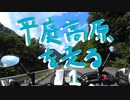 【XSR700】平庭高原を走る【岩手】