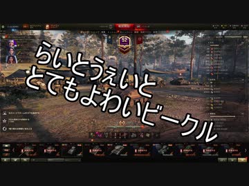 【WoT】視界カスタムで敵を蹂躙したいゆかりさんPart3