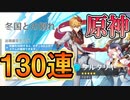【原神】視聴者の制止を振り切りタルタリヤガチャ回した結果【Genshin Impact】はむたぼ