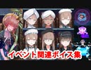 Fate/Grand Order ヴァン・ゴッホ＆キャプテン・ネモ イベント関連ボイス集（ショップ、交換、海域探査）