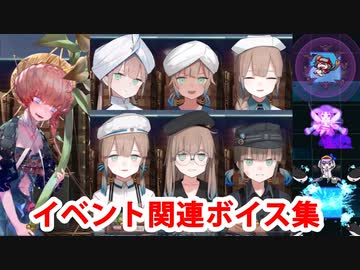 Fate/Grand Order ヴァン・ゴッホ＆キャプテン・ネモ イベント関連ボイス集（ショップ、交換、海域探査）