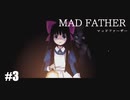 【Mad Father リメイク版】実況プレイ＃3　ゴルゴだったら撃たれてるぞ！