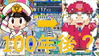 【桃鉄実況】令和から100年実況【桃太郎電鉄 ～昭和 平成 令和も定番！ ♯1】