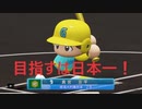豪快球児#19 空に輝く星一つ【ゆっくり実況プレイ動画】【パワプロ2020　栄冠ナイン】