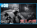 【GHOST OF TSUSHIMA】のんびりプレイpart30【SnowSky】