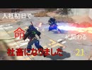 【生声実況_The surge】入社初日で命に関わる社畜になりました 21