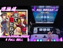 【手元動画】キミは“見ていたね”？ (MASTER) 理論値 ABFB【#オンゲキ】