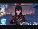 【実況】原神やる！【10】
