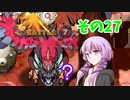 【プリンセスは金の亡者】琴葉姉妹達は早く帰ってゲームがしたい。その27