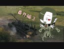 【WoT】番外編③SU-14-1くん、すこ【ゆっくり】
