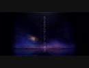 【柱の歌詞】さよならアンドロメダ【あの日のナゴヤドーム】