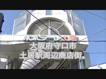大阪府守口市土居駅周辺商店街。