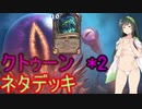 【H-S2】デュエル開始！！0－3確定、旧神ネタデッキ！！【東北ずん子実況】