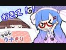 【今日もウナきり】はつゆきりたん【VOICEROID＆talkEX劇場】