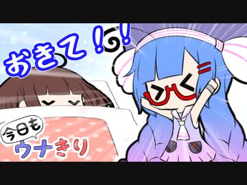 【今日もウナきり】はつゆきりたん【VOICEROID＆talkEX劇場】