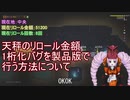 【Noita】リロール天秤を製品版でも破壊するついなちゃん【解説・ニコ生ログ】