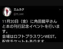「明石家さんまヒストリー」刊行記念イベント一人前夜祭！/らじおZATSUDANic　NATIVE