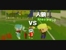 ウルトラマンvs魔法使いサリー？【脱獄ごっこ】
