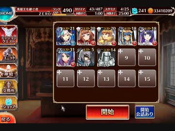 【千年戦争アイギス】シビラ交流　北の王女　英雄王を継ぐ者
