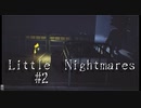 謎と危険に満ちた船舶からの脱出【Littel Nightmares】#2