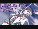 21.【FGO】既プレイだけどおさらいしたい【女性フルボイス実況】