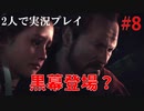 【リベレーションズ2】理系男子達と恐怖の島#8【2人実況】