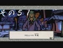 【初見実況】大神を実況してみた【その51】