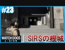【ウォッチドッグス レギオン】のんびりプレイpart23【SnowSky】