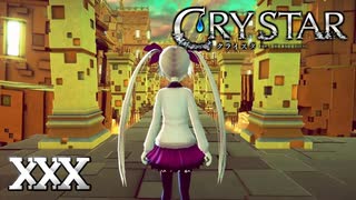 笑ってよ、お姉ちゃん【CRYSTAR】XXX