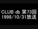 CLUB db 第73回