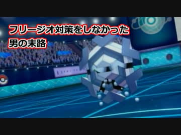 【ポケモン剣盾】好きポケランクマッチ　その38　冠の雪原S12