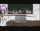 【新CoC】中途半端な奴らのネームレス・カルト　#  ５