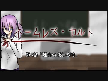 【新CoC】中途半端な奴らのネームレス・カルト　#  ５