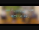 【演奏してみた】風といっしょに「ミュウツーの逆襲」ED【サックス四重奏】