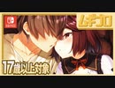 【エロ注意!!】ちょっとHなハプニング発生!? Switch用アドベンチャー「異世界酒場のセクステット」第六話（17歳以上対象）【実況】