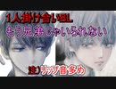 【一人掛け合い／BL】もう兄弟じゃいられない