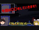 【ゆっくり実況】迷子にならないためたった一つの方法(嘘です他にもあります)【行き当たりばったりのマインクラフト（バニラ）】part25